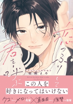 恋のふりして君を呼ぶ