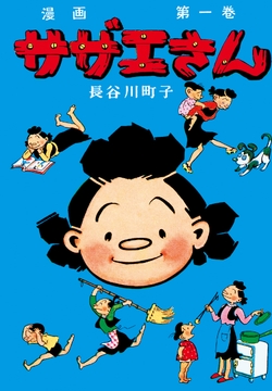 サザエさん_thumbnail