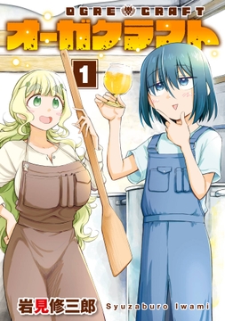 オーガクラフト