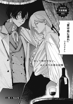 愛は血に濡れ_thumbnail