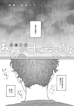あめの日に会えるよ_thumbnail