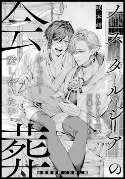 ノスタルジアの会葬_thumbnail