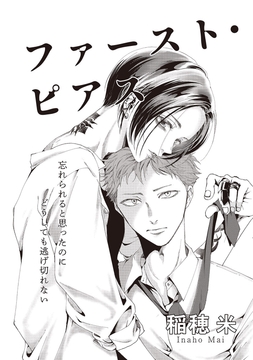 ファースト・ピアス