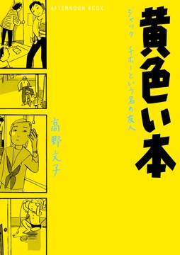 黄色い本