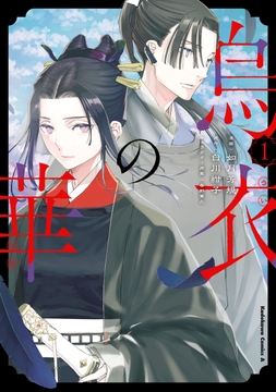 烏衣の華_thumbnail