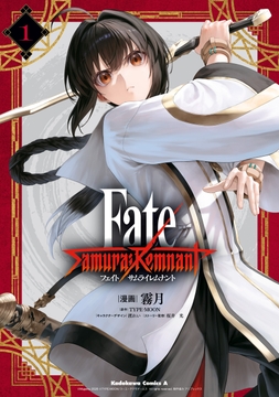 Fate/Samurai Remnant_thumbnail