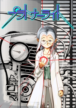 プラトナーライト