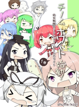 幼女戦隊ロリコンジャーチームホワイト_thumbnail