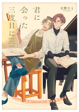 君に会った三度目に_thumbnail