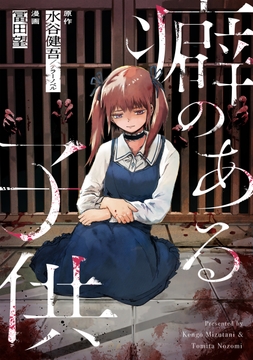 癖のある子供_thumbnail