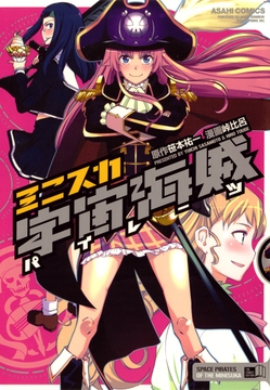 ミニスカ宇宙海賊_thumbnail