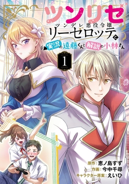 ツンリゼ 【分冊版】