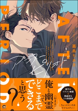 アフターピリオド_thumbnail