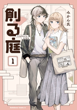 創る庭_thumbnail