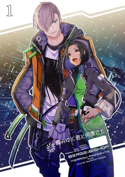 霞みゆく君と何度でも【分冊版】_thumbnail