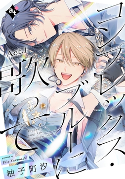 コンプレックス・ブルーに歌って_thumbnail