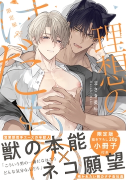 理想のけだもの_thumbnail