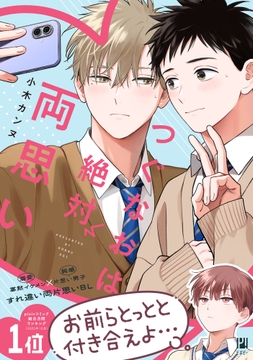 つぐなおは絶対両思い