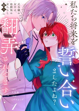 【合本版】私たち将来を誓い合いましたよね？～元令嬢の女中は、幼馴染の女たらし騎士に翻弄されてます～
