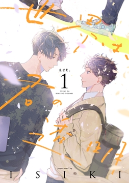 世界は、君の透明_thumbnail