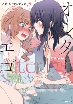 オルターエゴ_thumbnail