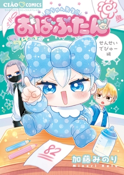おばぶたん