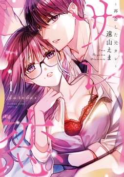 サレ恋_thumbnail