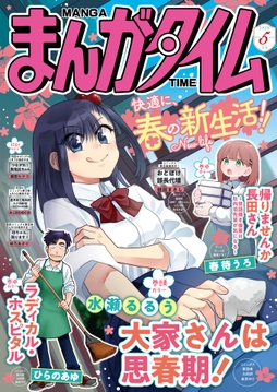まんがタイム_thumbnail