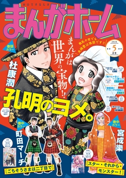 まんがホーム_thumbnail