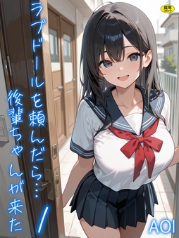 ラブドールを頼んだら…【18禁】_thumbnail