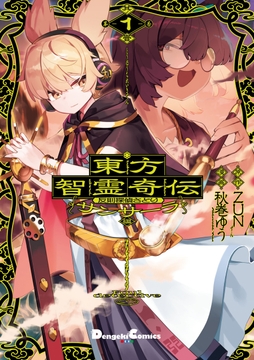 東方智霊奇伝 反則探偵さとり サンサーラ編_thumbnail