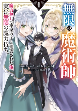 無限の魔術師_thumbnail