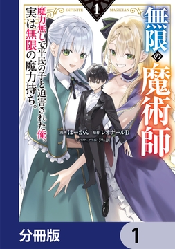 無限の魔術師【分冊版】_thumbnail