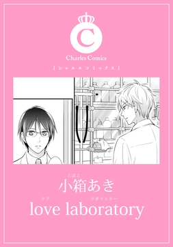 love laboratory