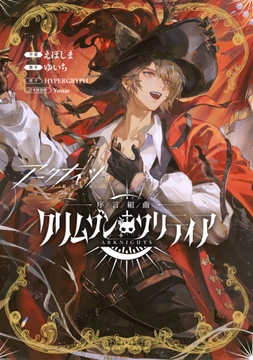 アークナイツ 序言組曲：クリムゾンソリティア_thumbnail