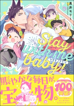 ケダモノアラシ ―Stay with me baby！―_thumbnail