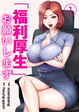 「福利厚生」お願いします_thumbnail
