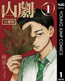 山劇 分冊版_thumbnail