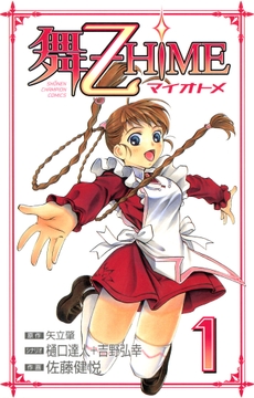 舞-乙HiME_thumbnail
