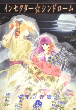 インセクター・シンドローム_thumbnail