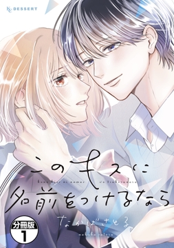 このキスに名前をつけるなら　プチデザ_thumbnail