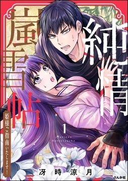 純情嵐雪帖 姫様ご指南いたします！_thumbnail