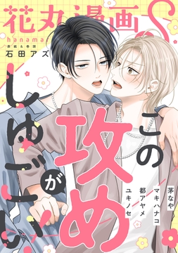 花丸漫画S_thumbnail
