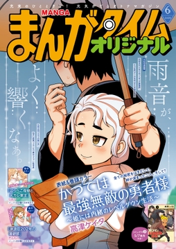 まんがタイムオリジナル_thumbnail