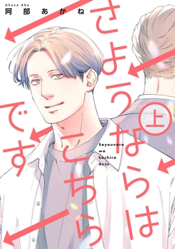 さようならはこちらです