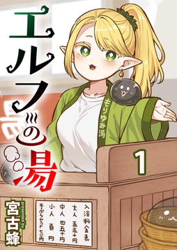 エルフの湯 【連載版】_thumbnail