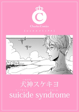 suicide syndrome