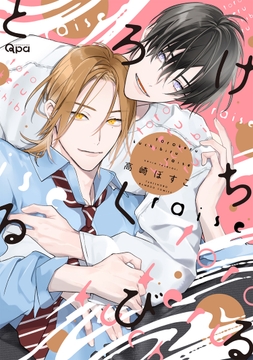 とろけるくちびる raise_thumbnail