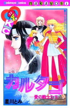 カルタゴ―愛の戦士たち―_thumbnail