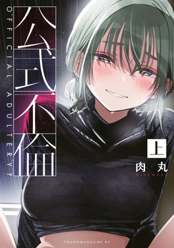 公式不倫_thumbnail
